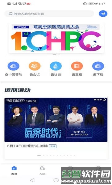 院长大会手机版(改名中国医院院长)截图4
