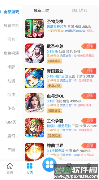 纸片游戏盒子官方版截图1