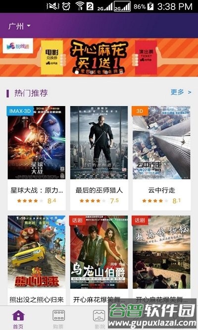 院线通电影票官方版截图1