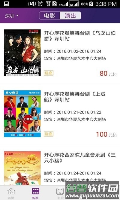 院线通电影票官方版截图2