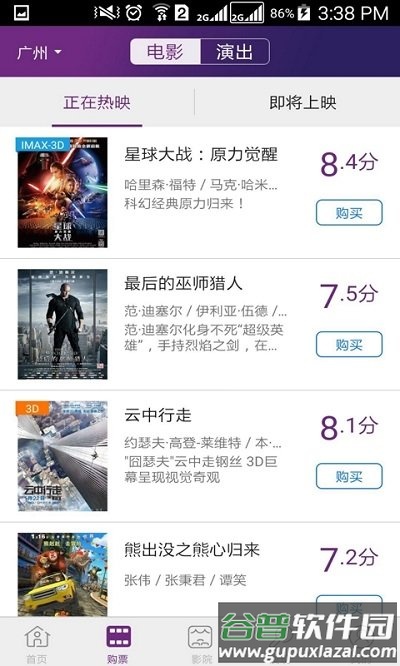 院线通电影票官方版截图3