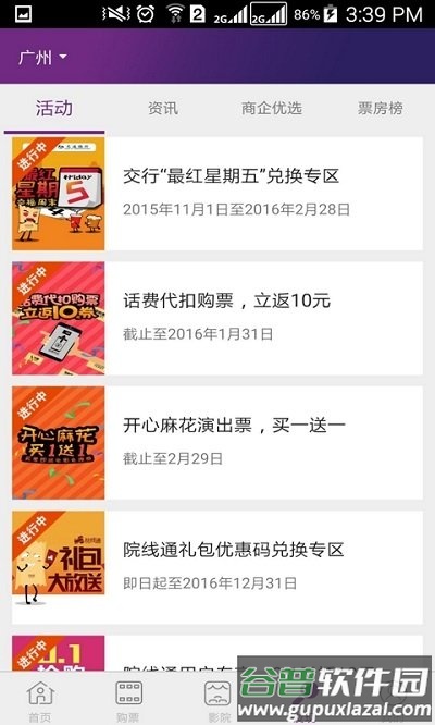 院线通电影票官方版截图4