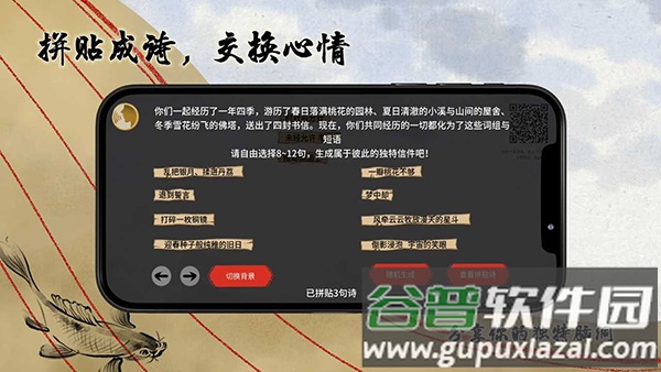 鱼传尺素游戏下载截图1
