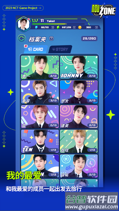 NCT ZONE安卓最新版截图1
