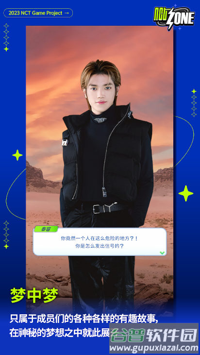 NCT ZONE安卓最新版截图2