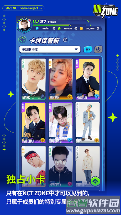 NCT ZONE安卓最新版截图4