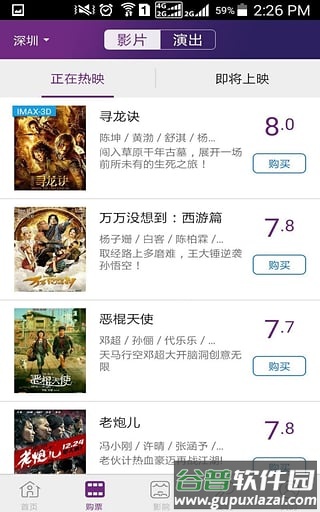 院线通官方版截图1
