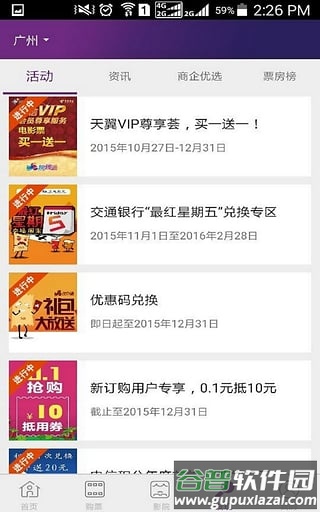 院线通官方版截图2