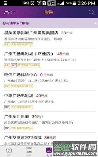 院线通官方版截图3