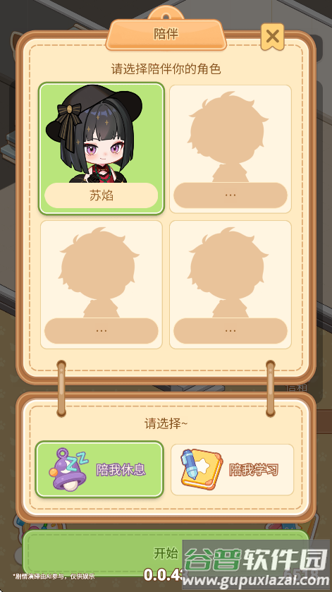 乌托手游安卓版截图3
