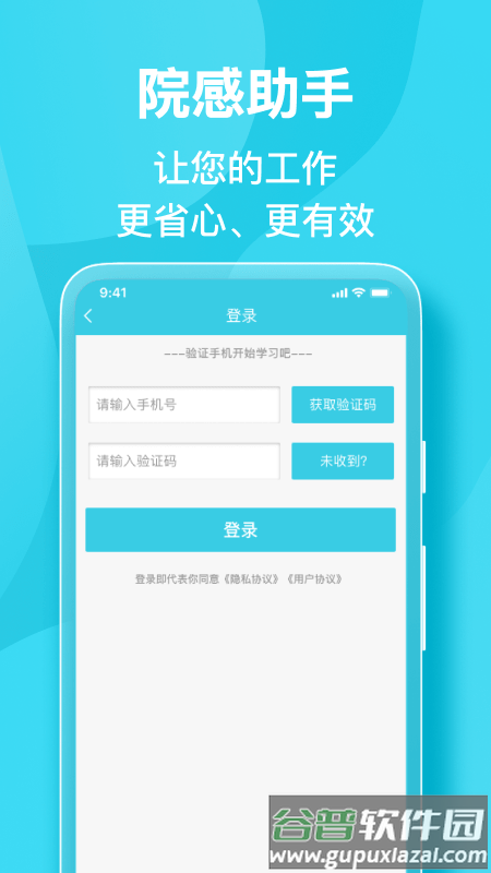 院感助手app截图1