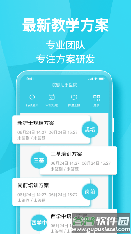 院感助手app截图2