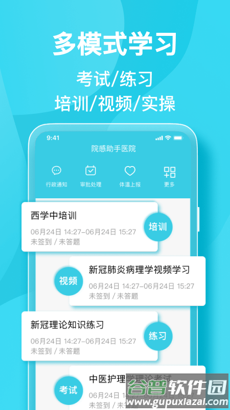 院感助手app截图3