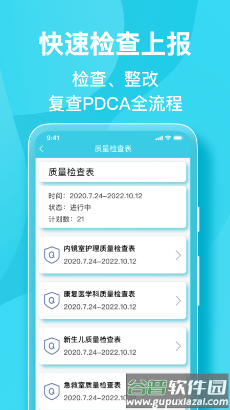 院感助手app截图4