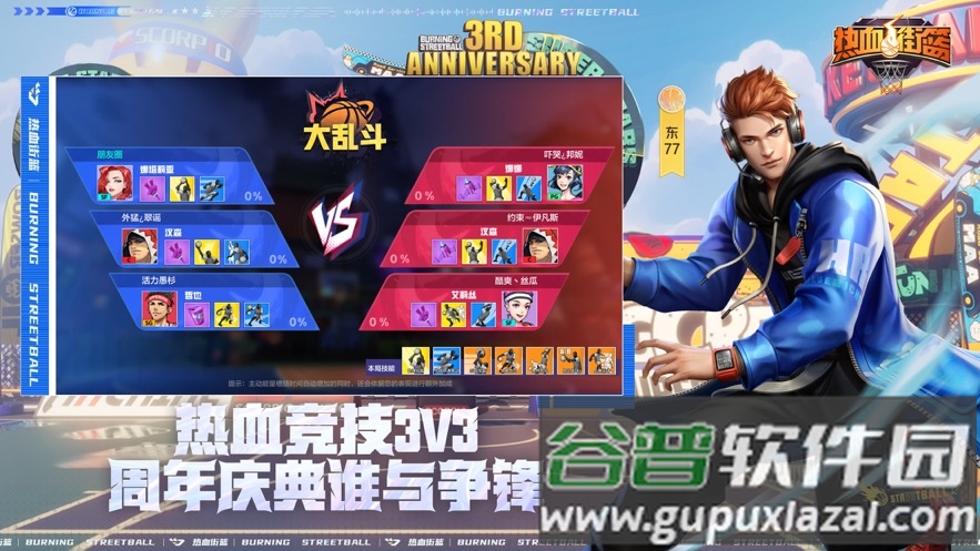 热血街篮九游版下载截图1