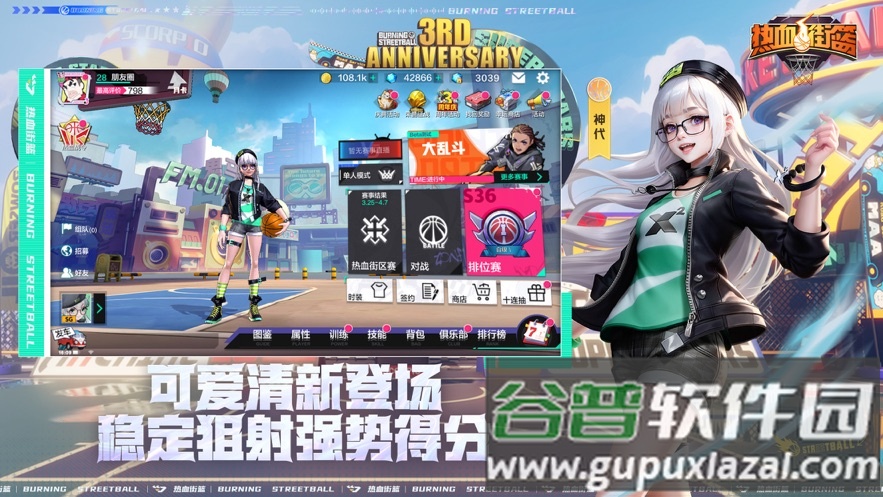 热血街篮九游版下载截图2