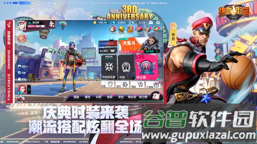 热血街篮九游版下载截图3