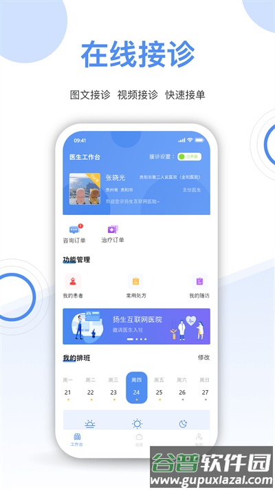 院外伤口app截图3
