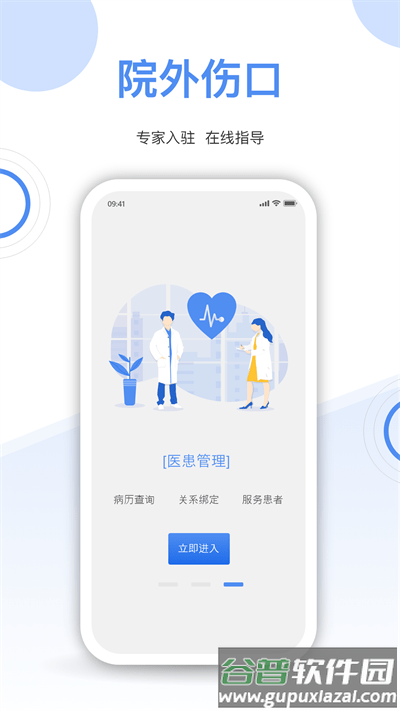 院外伤口app截图4