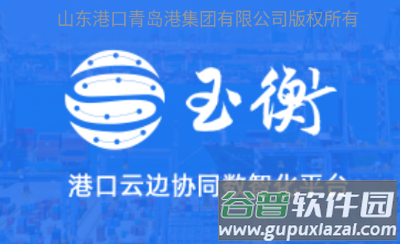 玉衡移动app