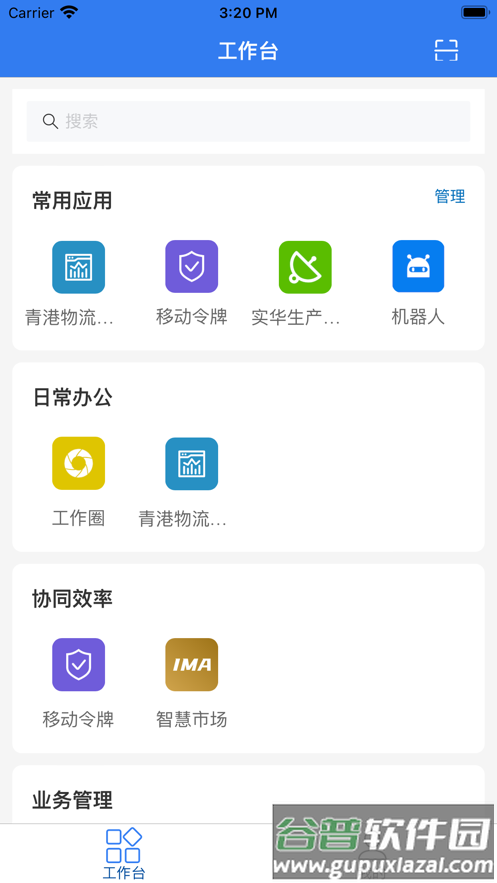 玉衡移动app截图1