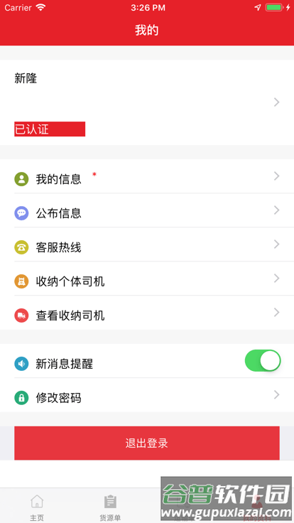 陕钢物流平台最新版截图2