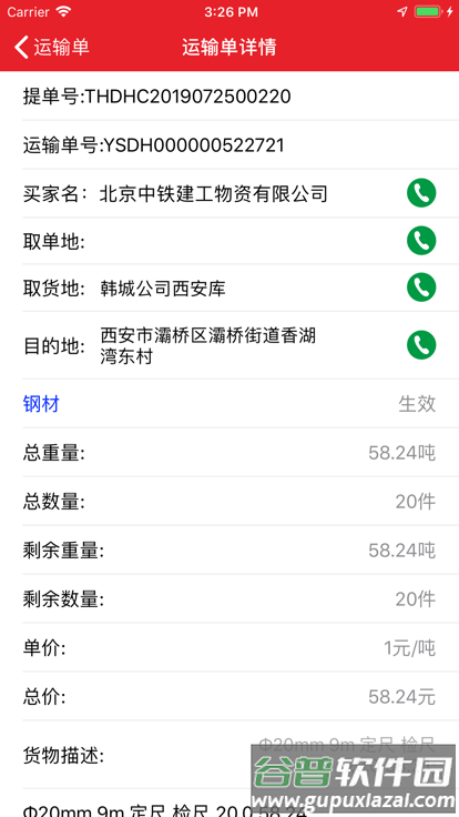 陕钢物流平台最新版截图3