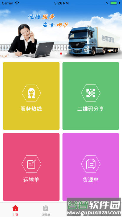 陕钢物流平台最新版截图4