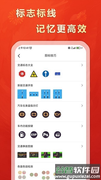 松鼠驾考APP