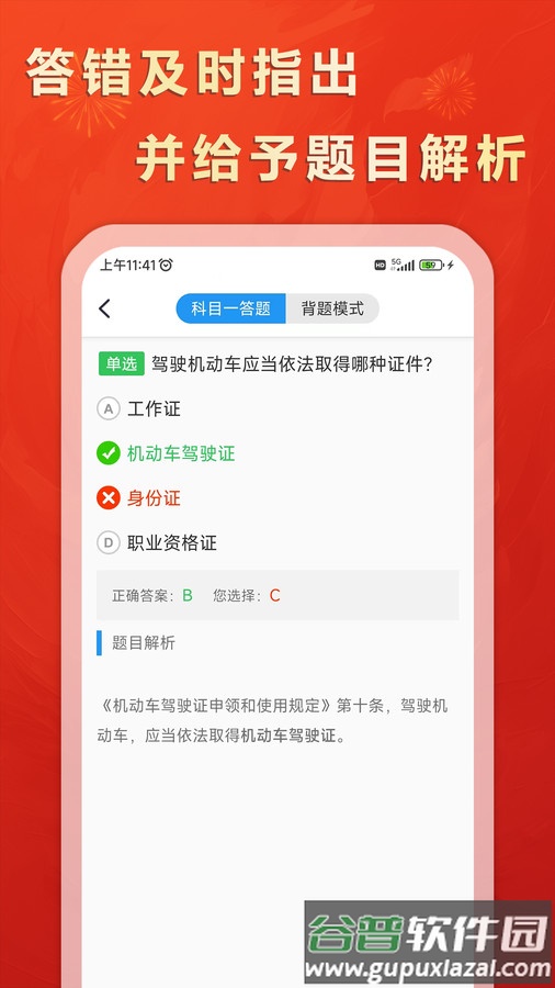 松鼠驾考APP截图1