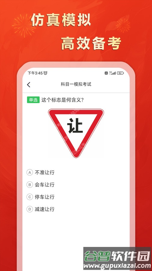 松鼠驾考APP截图2