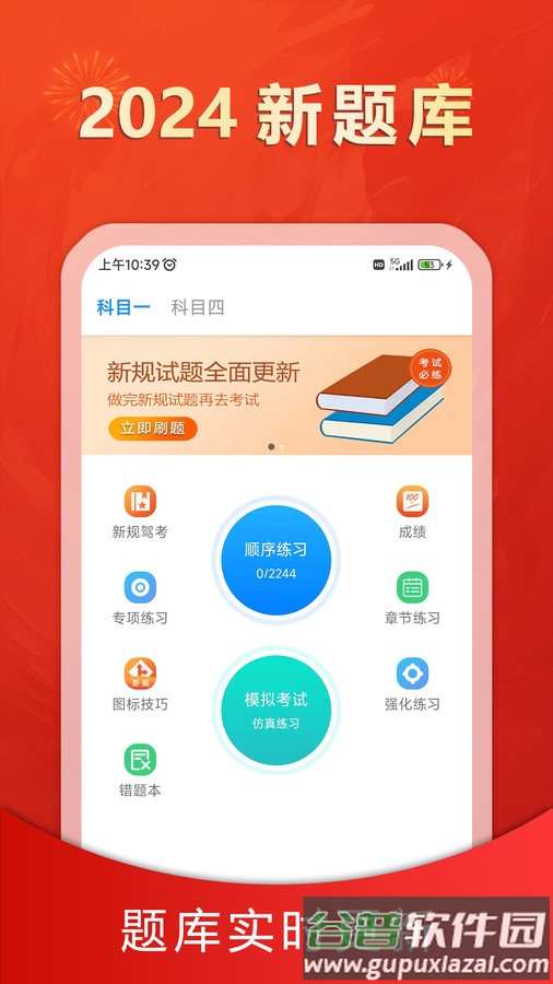 松鼠驾考APP截图3