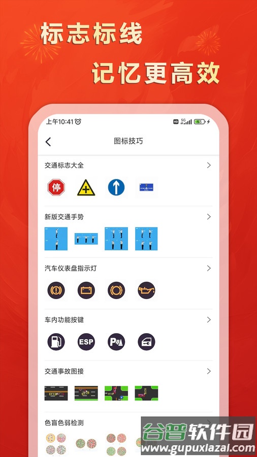 松鼠驾考APP截图4