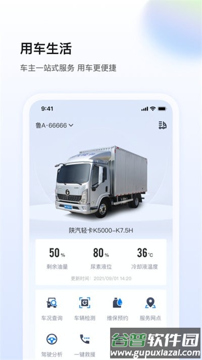 陕轻智慧行最新版截图4