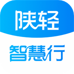 陕轻智慧行最新版v2.0.0