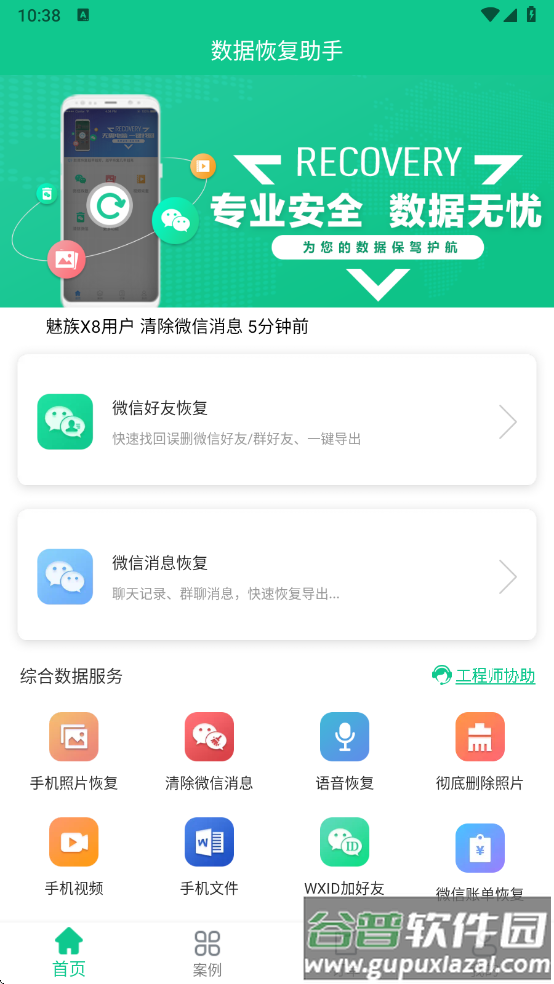 数据恢复助手免费版