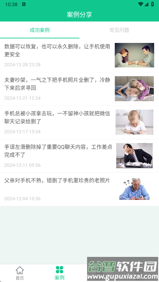 数据恢复助手免费版截图2