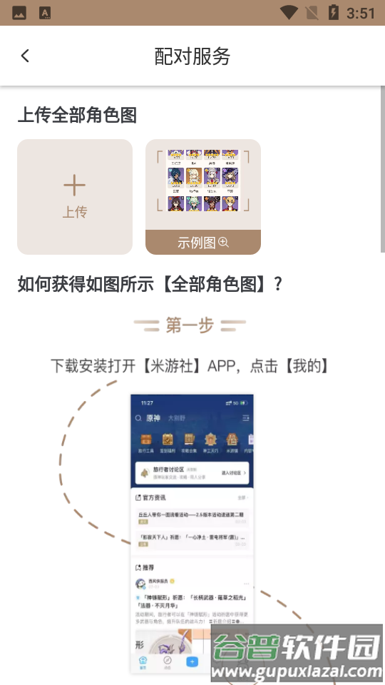 原神工具箱app安卓版截图1