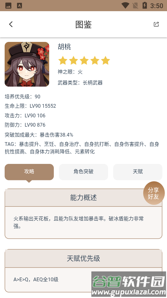 原神工具箱app安卓版截图2