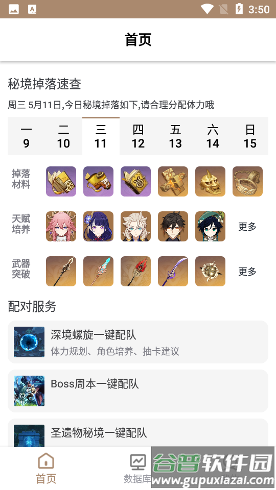 原神工具箱app安卓版截图3