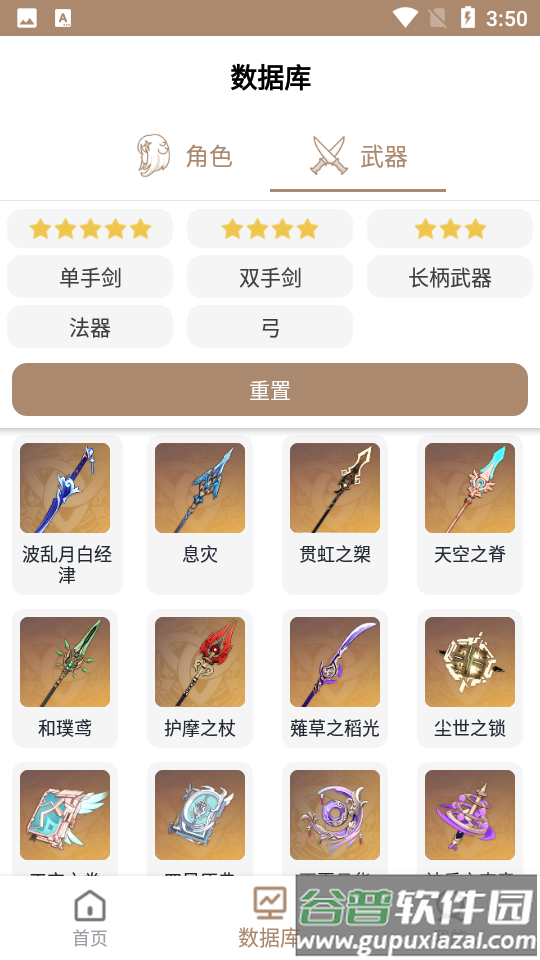 原神工具箱app安卓版截图4