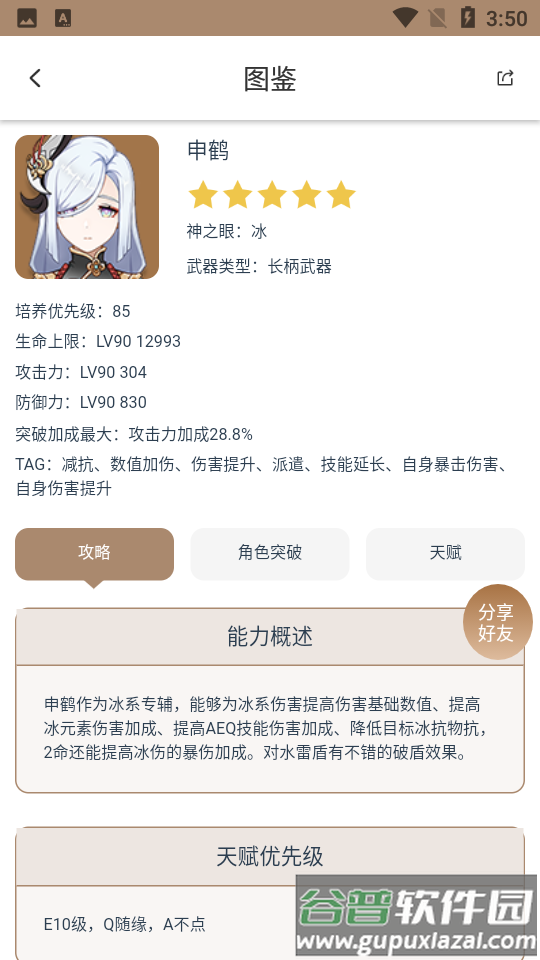 原神工具箱app安卓版截图5