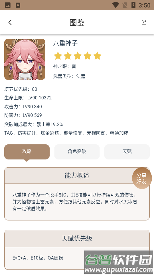 原神工具箱app安卓版截图6