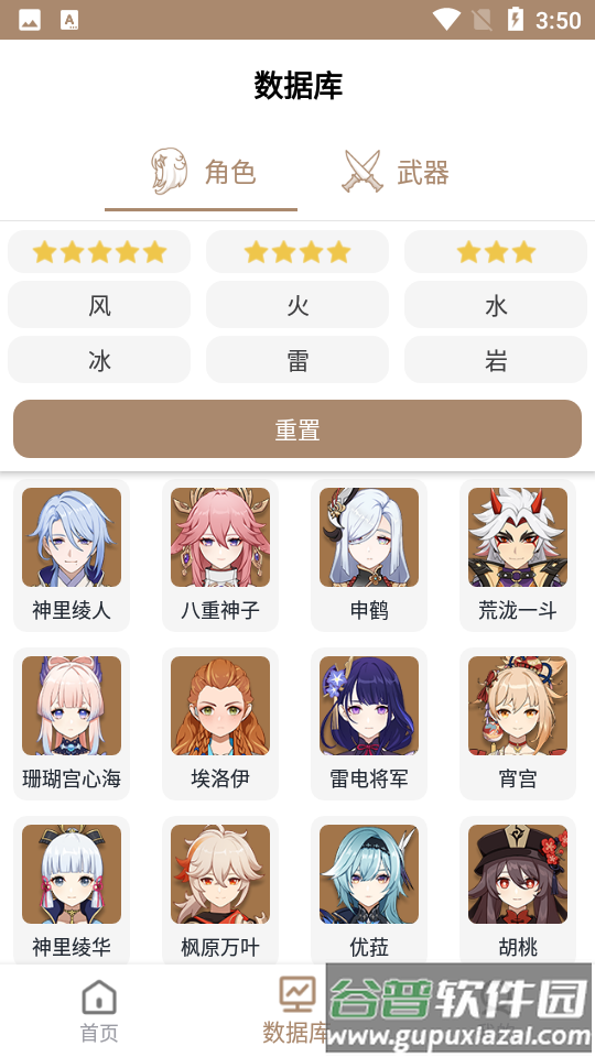 原神工具箱app安卓版截图7