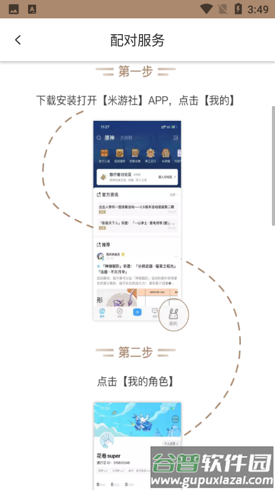 原神工具箱app安卓版截图8