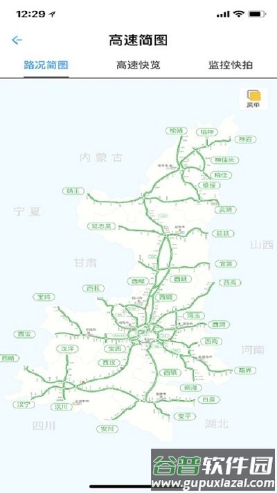 陕西高速客户端截图1