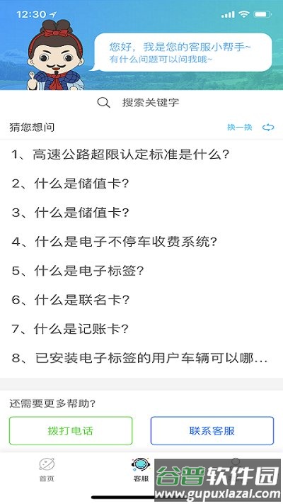 陕西高速客户端截图2