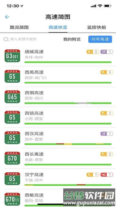 陕西高速客户端截图3