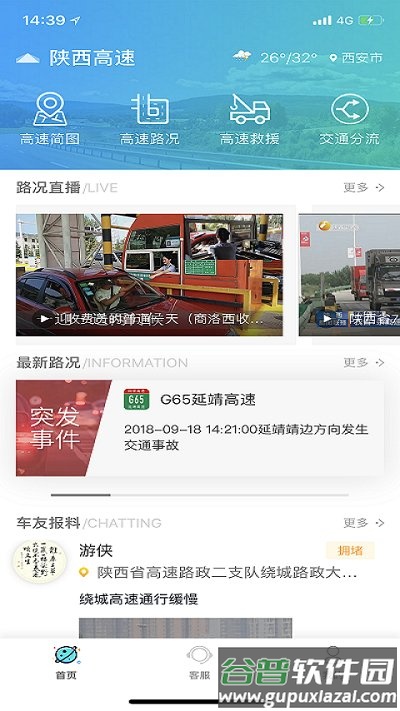 陕西高速客户端截图4
