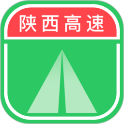 陕西高速客户端v1.0.10